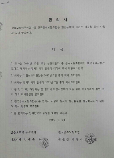 갑을오토텍 사태, 노사 합의로 일단락