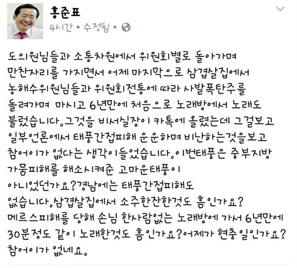 학부모들, 홍준표 지사야말로 어이없다 반응