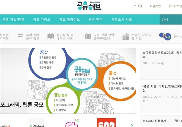 공유경제로 핫한 이 사이트, 이유가 뭐길래