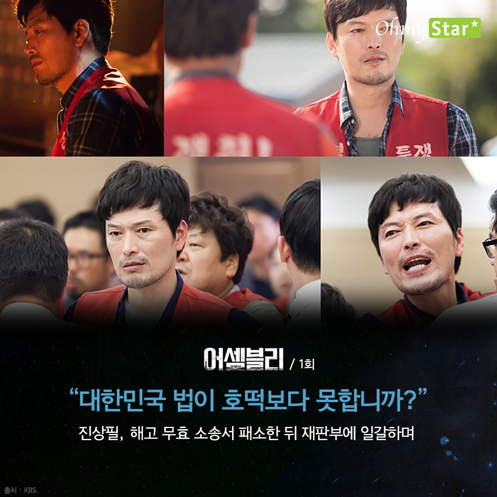 [카드뉴스] 종영 명품 드라마 <어셈블리>가 남긴 명언들