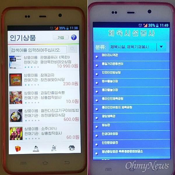 평양에서 모바일 주문? 북한 아리랑폰 살펴보니