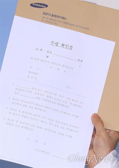 삼성, 직업병 보상 비밀유지 확약 받았다