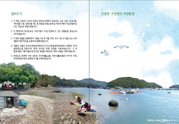 어린이들이 조사·기록한 안목섬 생물도감 대단하네