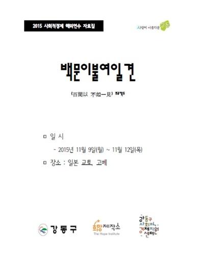 사회적경제 배우기 위해 일본을 택한 이유