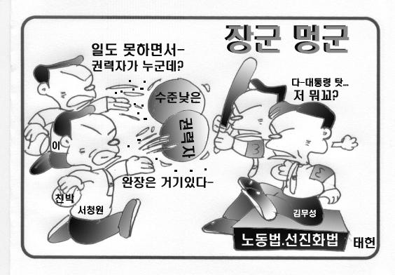 [만평] 장군 멍군?