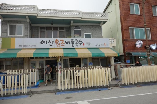 예산읍 50년 전통 국수집에 가보셨나요