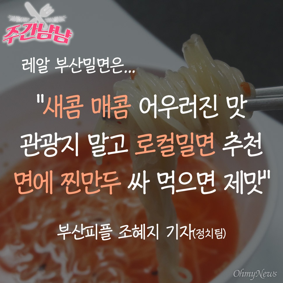 마동석이 좀비 패듯 #부산밀면 #먹어봤다