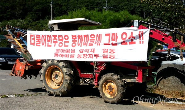 봉하마을 농업진흥지역 해제 찬성-반대 논란 계속