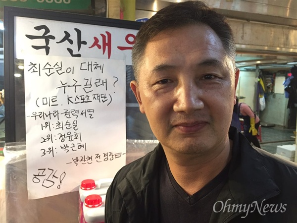 최순실이 누구냐면... 한 젓갈집의 패기 대자보