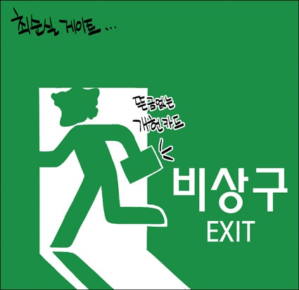 오늘의 시사만평(2016年 10月 25日 火曜日) | 인스티즈