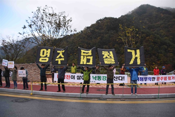 [모이] 내성천 파괴! 영주댐, 이 선을 넘지 마시오
