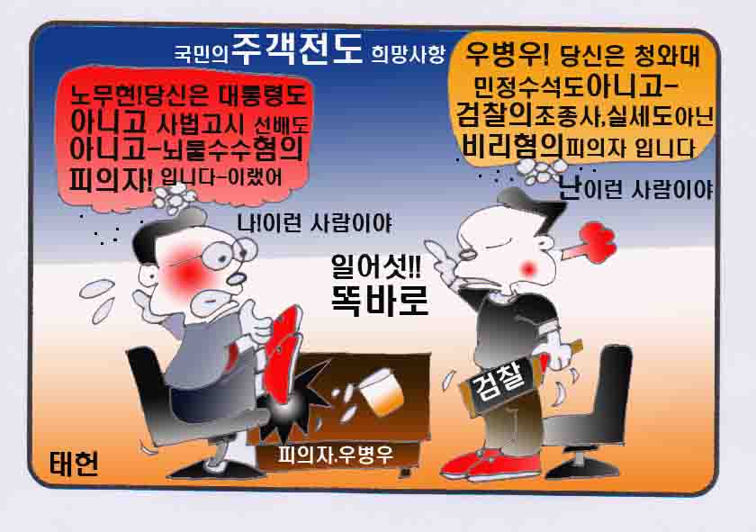 [만평] 국민이 바라는 희망사항?