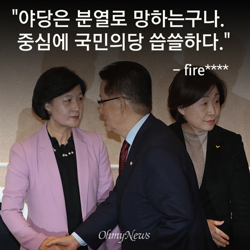 촛불 국민들이 묻는다 야당, 뭐가 그리 무섭나