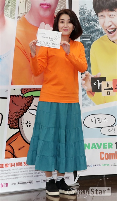 [오마이포토] 김미경, 마음의 소리 안방마님!