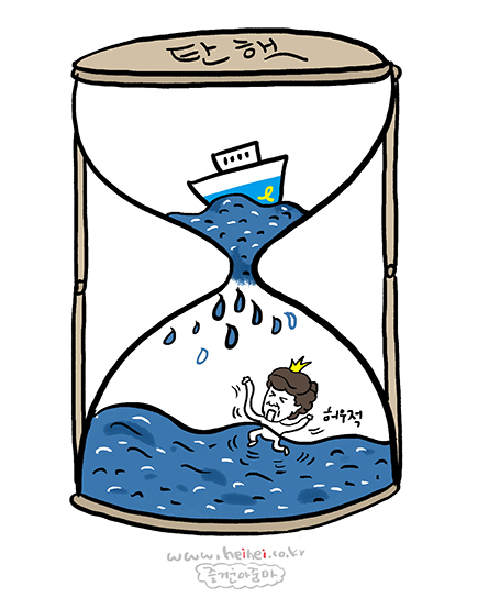 [아줌마의 뉴스 한 컷] 탄핵 표결을 기다리며