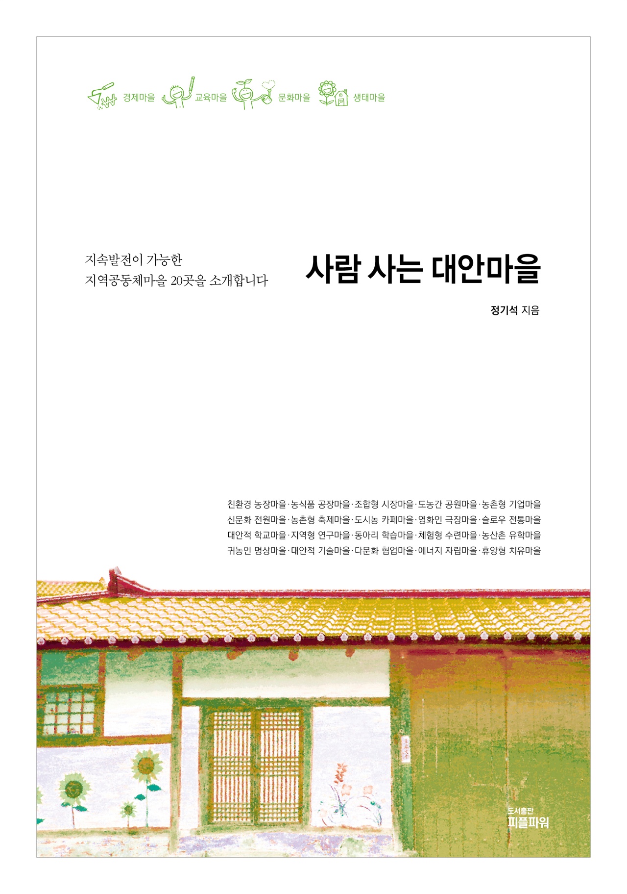 나이 마흔에야 제정신... 자발적 유배 15년