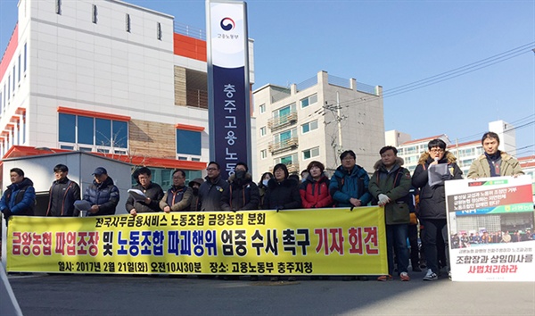 느긋한 금왕농협 숨 막히는 노동자들
