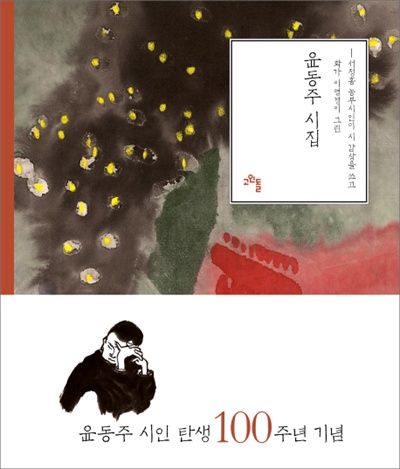 서정홍 시인의 목소리로 읽는 윤동주 시