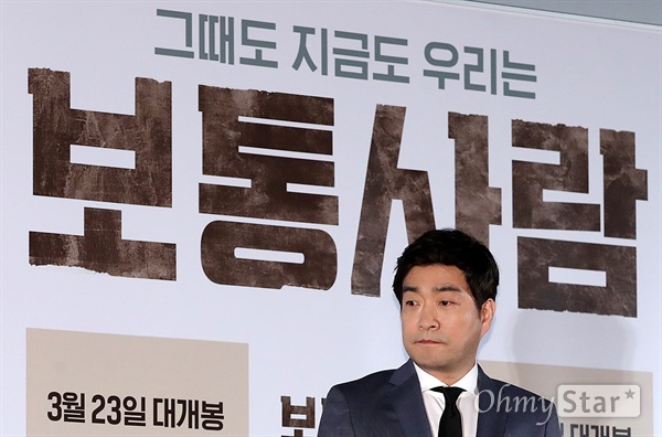 [오마이포토] 장혁 빼고 모두 보통사람