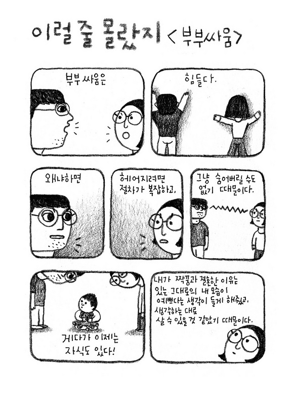 짝꿍은 여전히 있는 그대로의 내가 예쁠까?