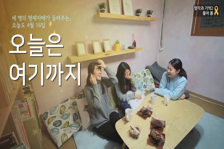 드디어 올라온 세월호, 두 번째 이야기를 시작합니다
