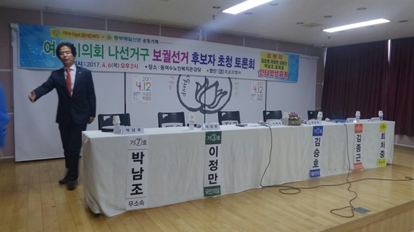 여수시의회 나선거구 보궐선거 후보자 초청토론회 열려