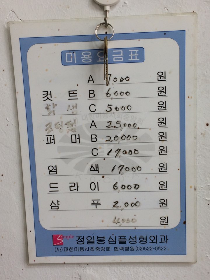 30년째 가격 안 올린 미용실, 이유 들어보니