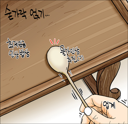 [정윤성 만평] 잘 차린 밥상에 숟가락 얹기?
