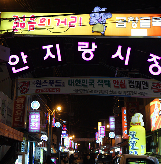 안지랑 막창, 대구 사람들의 노력이 만들어낸 맛