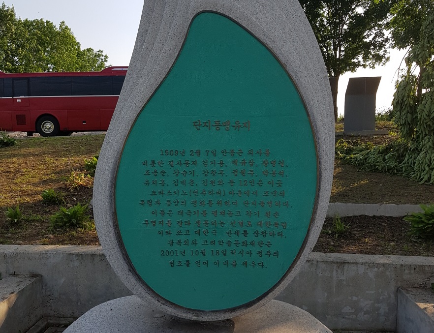 안중근 의사는 왜 단지회 동지를 밝히지 않았나