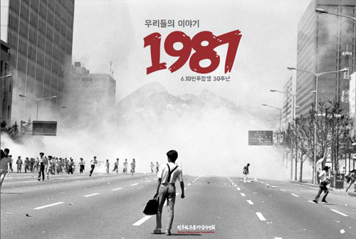 6월 민주항쟁 30주년 전시회 우리들의 이야기 1987