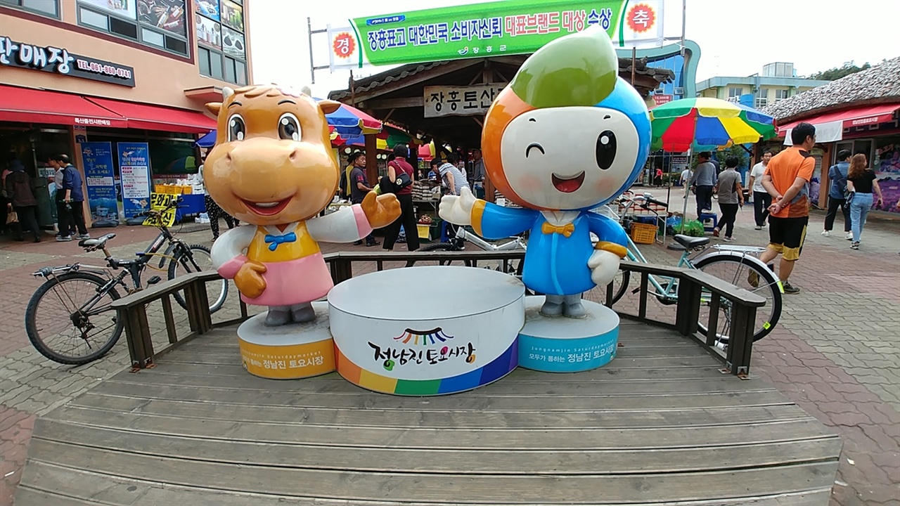 토요일에 가야 더 즐겁다, 전남 장흥 정남진 장흥토요시장