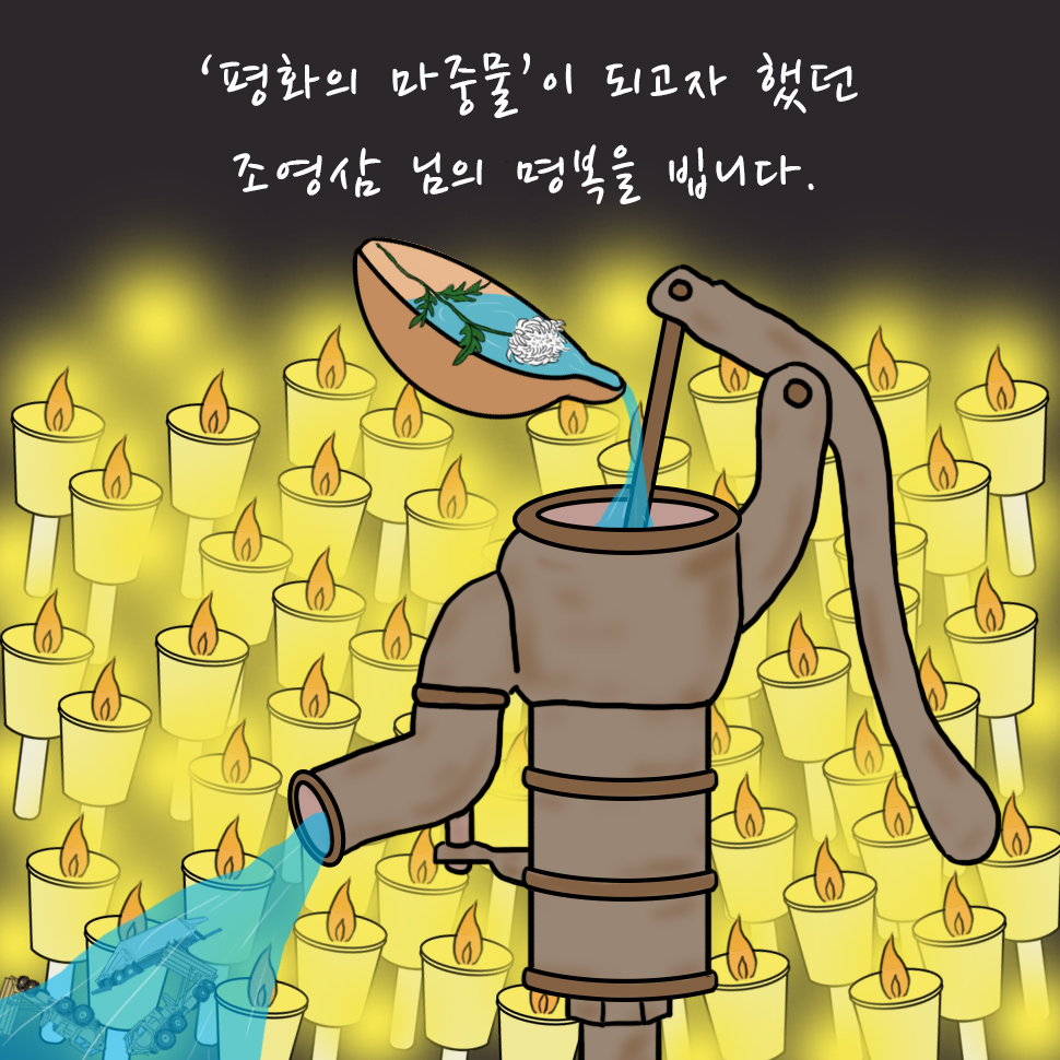 [만평] 평화의 마중물