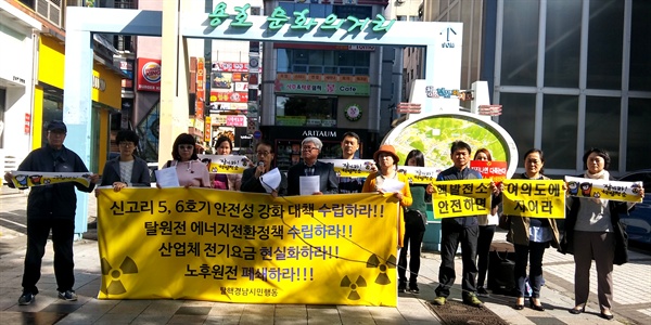 탈핵단체들 탈원전 에너지 전환 정책 수립하라