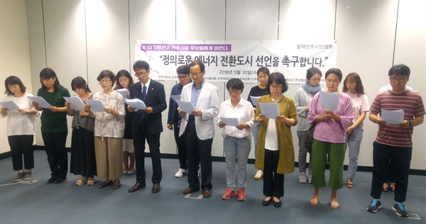 진주시장 후보한테 정의로운 에너지 전환 선언 촉구