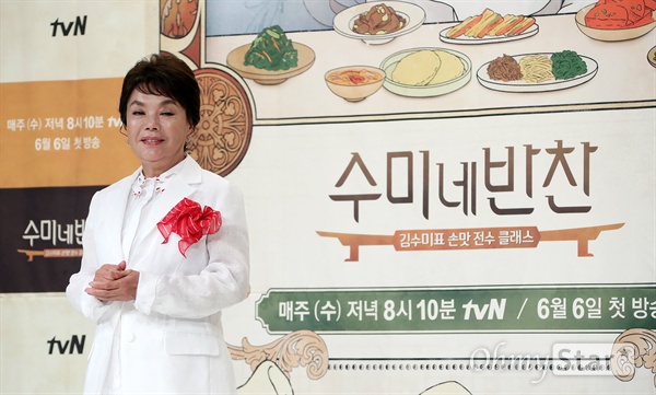 [오마이포토] 수미네 반찬 김수미, 60년 경력의 손맛