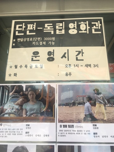 아는 사람은 또 찾게 되는, 신림동 3천원짜리 영화관