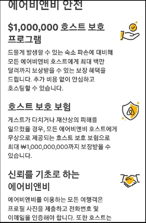 다가오는 휴가철, 에어비앤비 정말 안전할까?