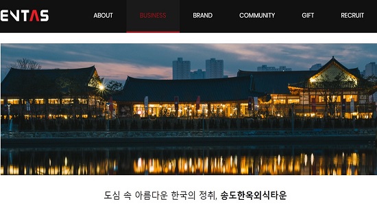 [인천] 송도 한옥마을 엔타스식당 환수 여부 8월 분수령