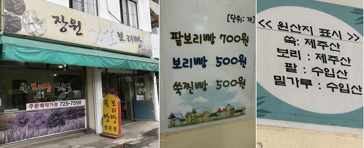제사상에도 올리는 제주 보리빵, 멸종위기라고요?