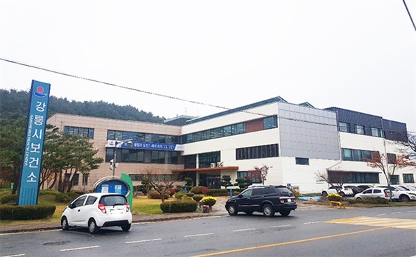 강릉시 보건소 인사 논란... 직원들 인사 규정 파괴