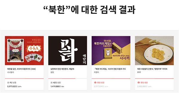 북한 카드게임부터 먹거리까지...온라인 북한굿즈 인기