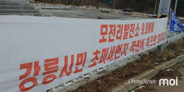 [모이] 강릉시, 주민도 모르는 사이 우드펠릿발전소 허가