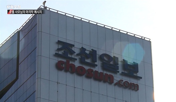 기자 정신 높이자던 조선일보... 그런데 왜 그러셨어요?