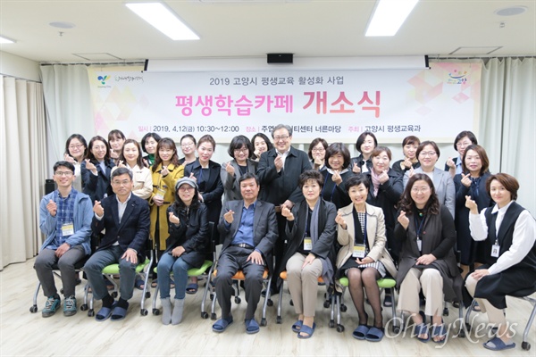 고양시, 시민들의 학습 정원 평생학습카페 38곳 문 열었다