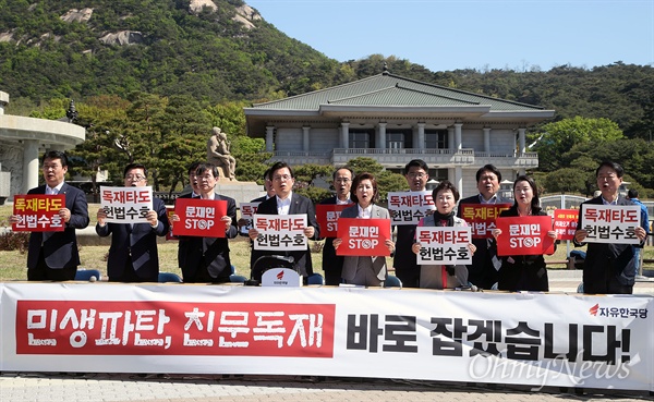 황교안-나경원, 청와대 찍고 서울역... 시민들 반응은 극과 극