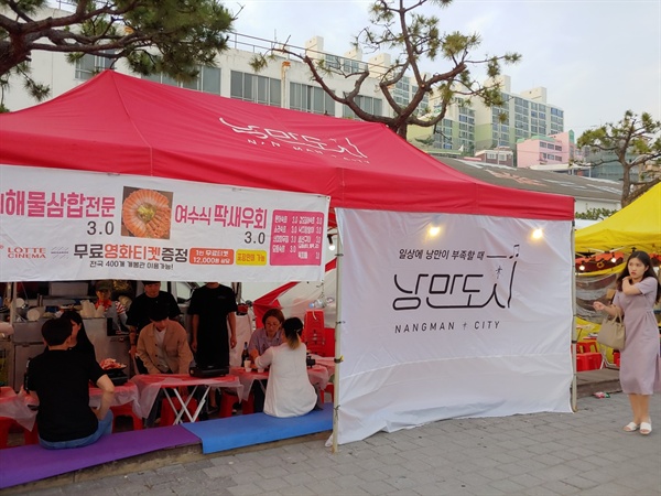 여수밤바다라 쓰고 낭만공장이라 읽는 곳