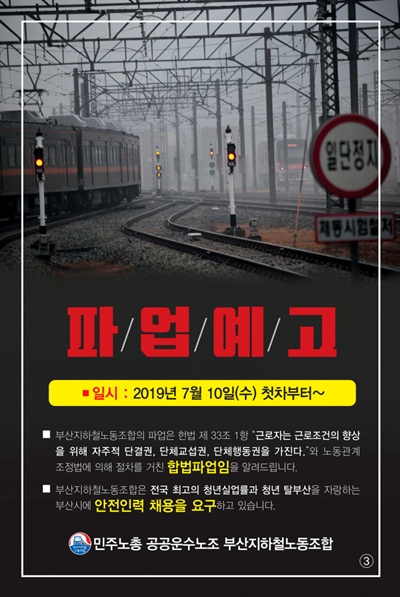 부산지하철노조, 수정안 냈지만 교섭 결렬 ... 10일 파업