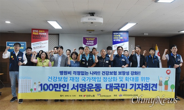 정부는 미지급한 국민건강보험 국고지원금 지급하라