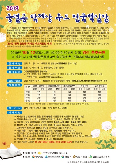 신라 충신 박제상 추모 백일장, 전국 규모로 열린다